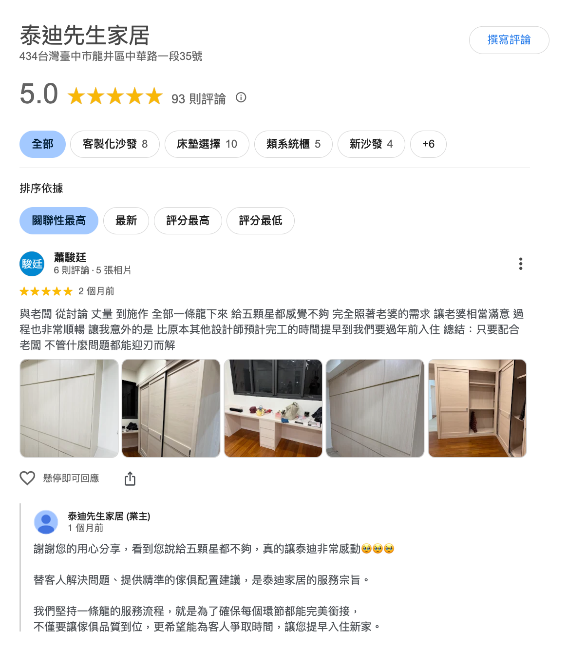 泰迪先生家居網路評價