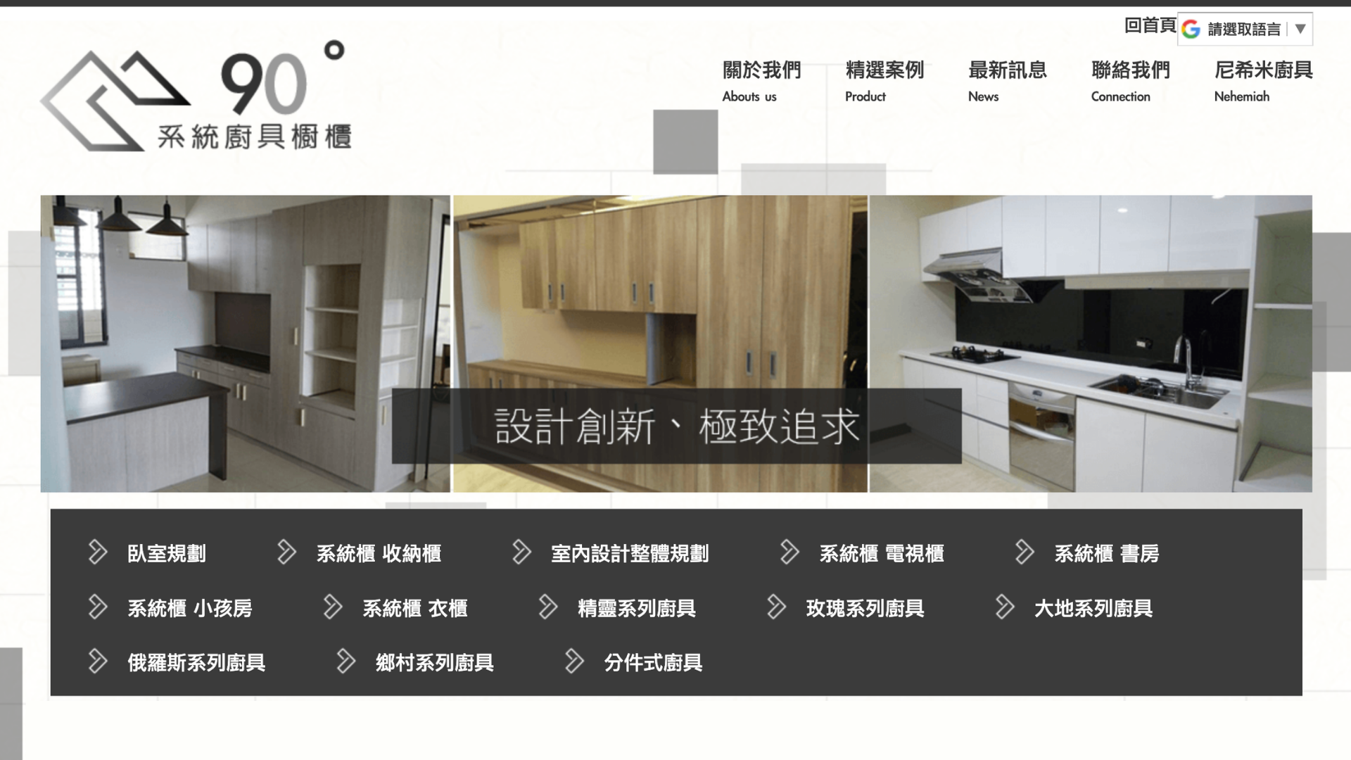 九十度系統家具系統櫃推薦