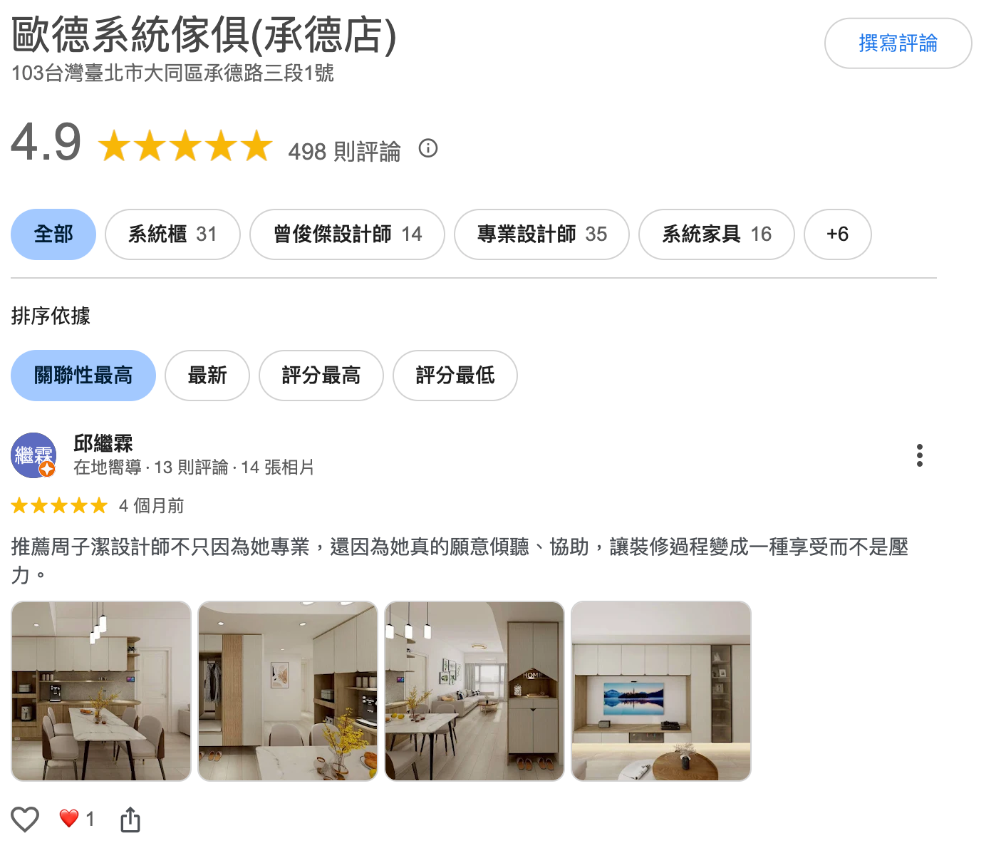 歐德系統傢俱評價