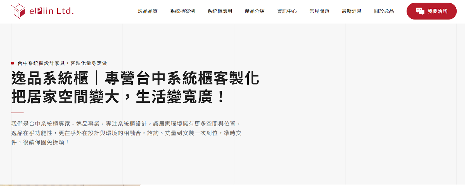 台中系統櫃推薦