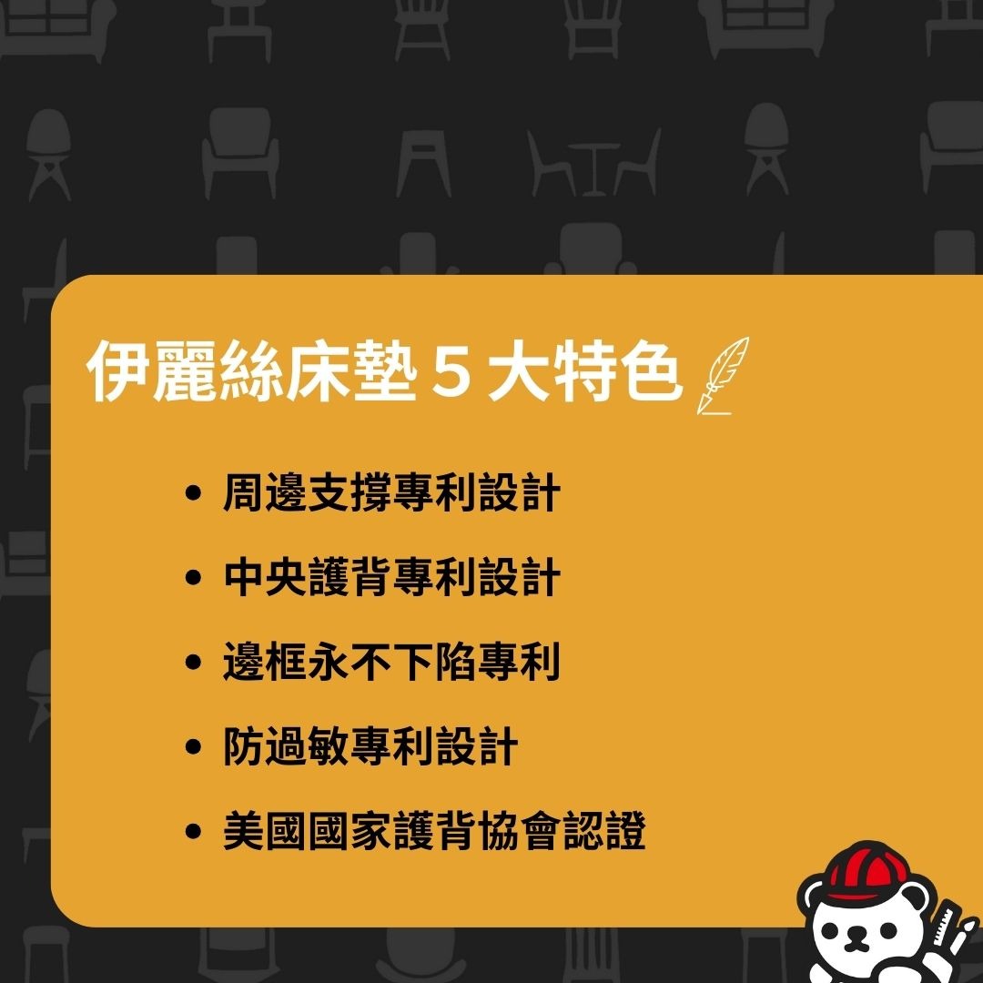 伊麗絲床墊特色