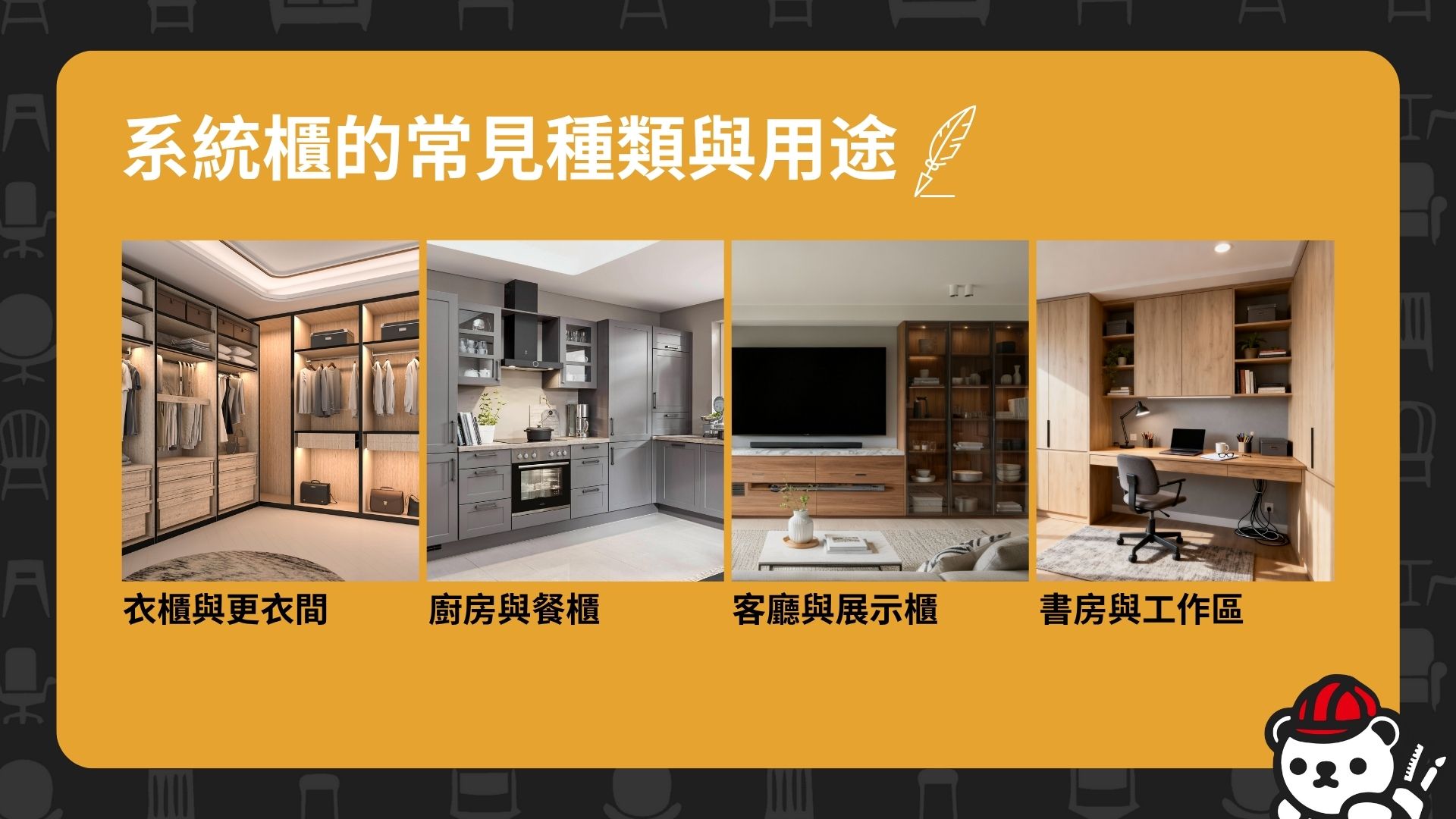 系統櫃的常見種類與用途